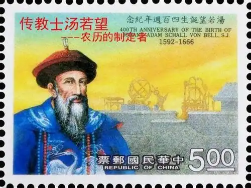 农历是一个叫汤若望的德国传教士编著的