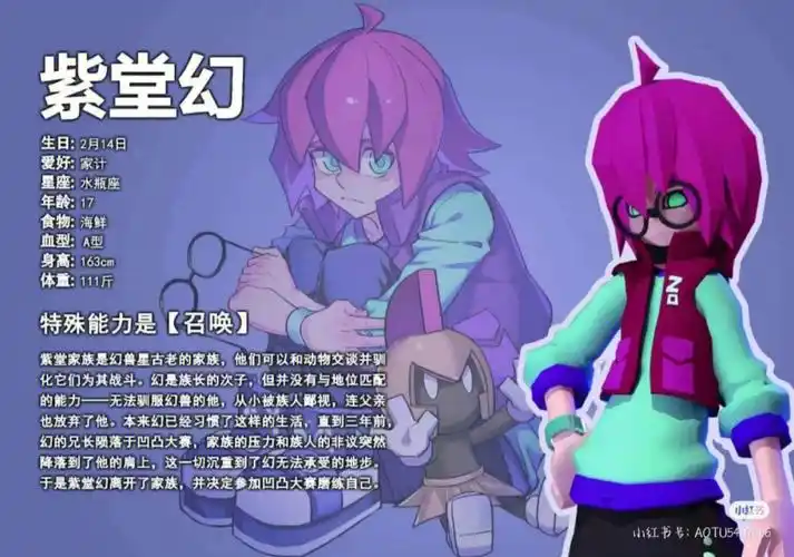 凹凸世界  #凹凸世界紫堂幻