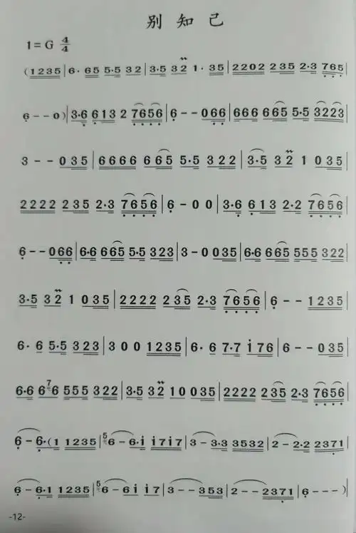 次中音萨克斯三件套《12.别知己》