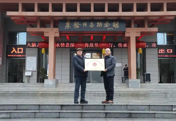 会同粟裕同志纪念馆被授予怀化市关心下一代党史国史教育基地