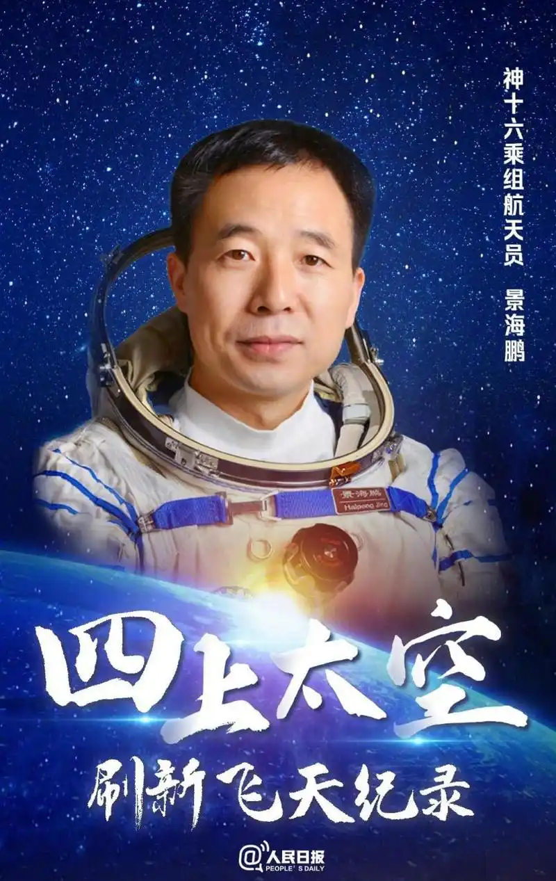 景海鹏将第四次上太空】 航天员景海鹏第四次执行飞行任务,将是中国