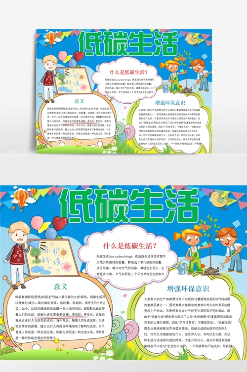 绿色卡通低碳生活小报手抄报模板