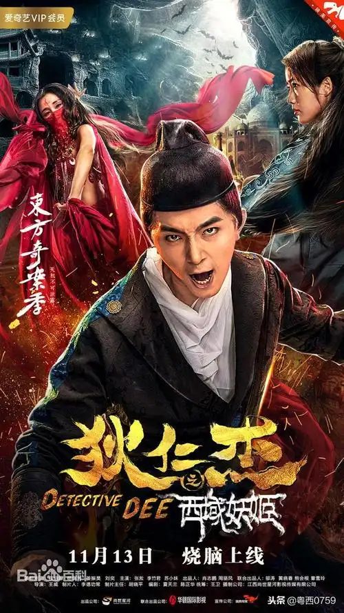 《狄仁杰》系列的9部电影,2018年上映就有7部,哪一部你最喜欢?