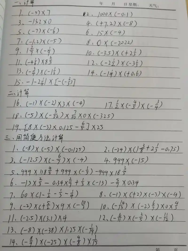 有理数的乘法—练习题 华师大数学七年级上册,有理数的乘法练习题