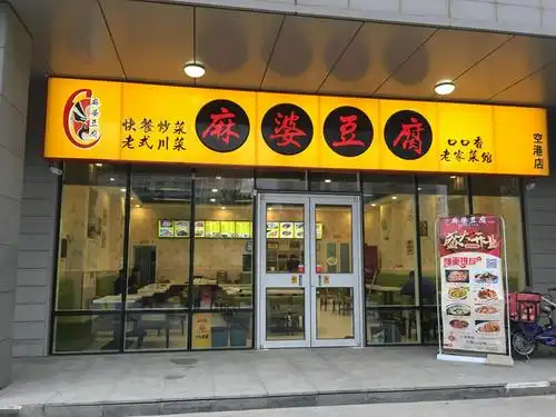 麻婆豆腐