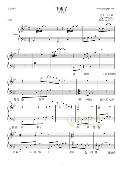 下雨了钢琴谱-小小婧-虫虫钢琴