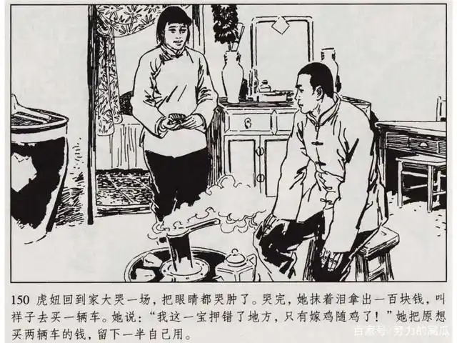 《骆驼祥子》第十七章-虎妞买大杂院二强子的车,交新朋友小福子