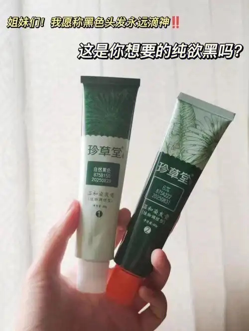 不会吧不会吧还有人不知道珍草堂染发膏吧
