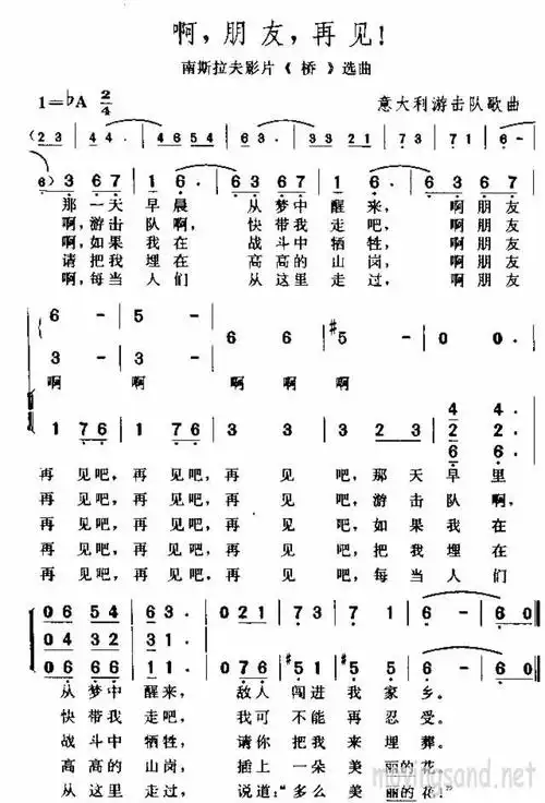 啊 朋友 再见 歌谱 简谱
