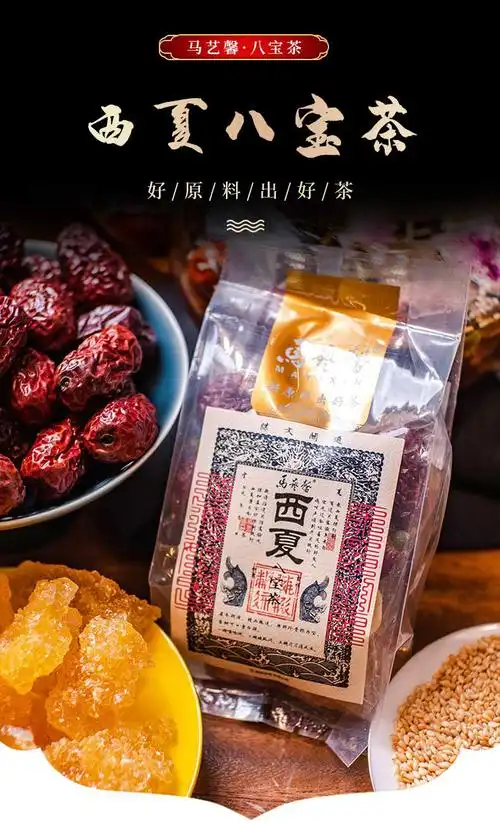 八宝茶茶宁夏特产银川三炮台关照西夏红枣桂圆枸杞茶礼盒6袋关照裸袋