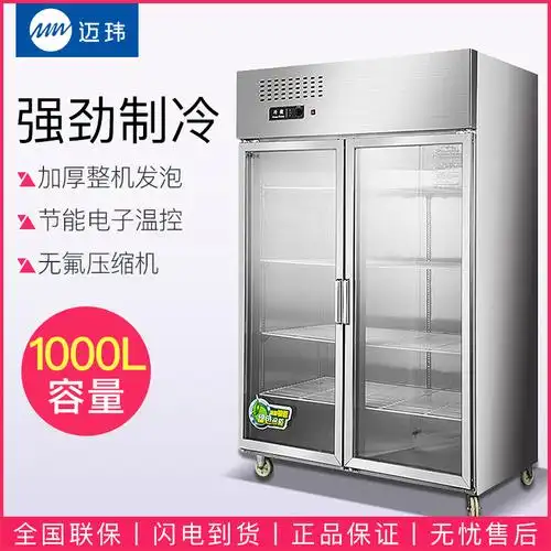 迈玮mw双门玻璃冰柜商用冰柜立式双门冰箱冰柜商用冷藏保鲜厨房展示柜