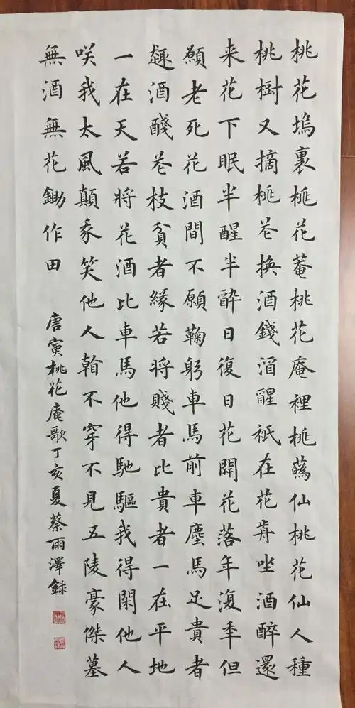 拙作,楷书唐寅《桃花庵诗》,欢迎围观