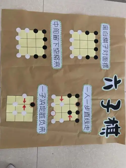 益智区棋类游戏六子棋