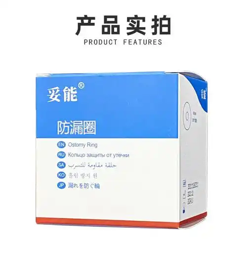 妥能造口防漏圈可塑贴环造口护理用品造口袋造瘘口底盘防漏贴环附件胶