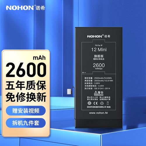诺希(nohon) 适用iphone 12mini手机电池旗舰版 2600mah 内置电板配
