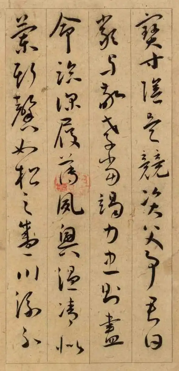 王宠《行草千字文》