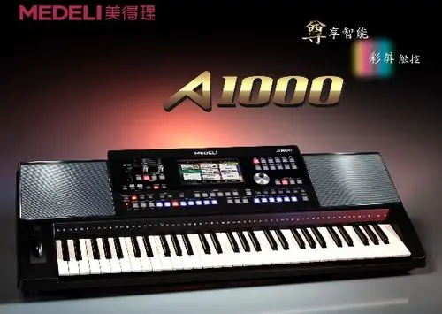 供应美得理a1000电子琴