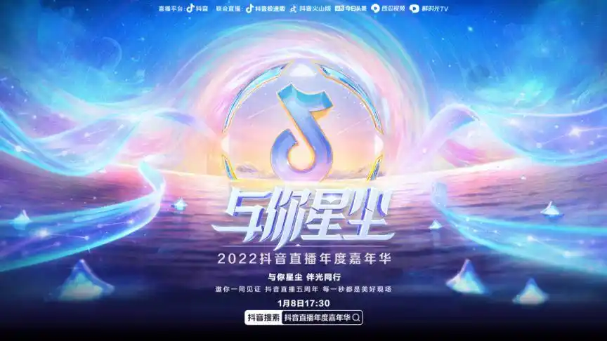 2022抖音年度嘉年华与你星尘红毯直播在哪看?几点开始?