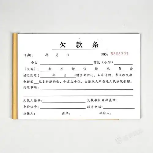 欠款货款个人定制二联客户拖欠欠条私人饲料单据