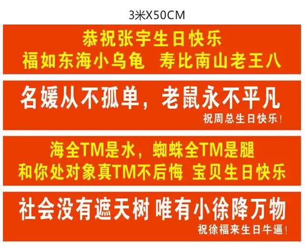 生日横幅搞笑文案