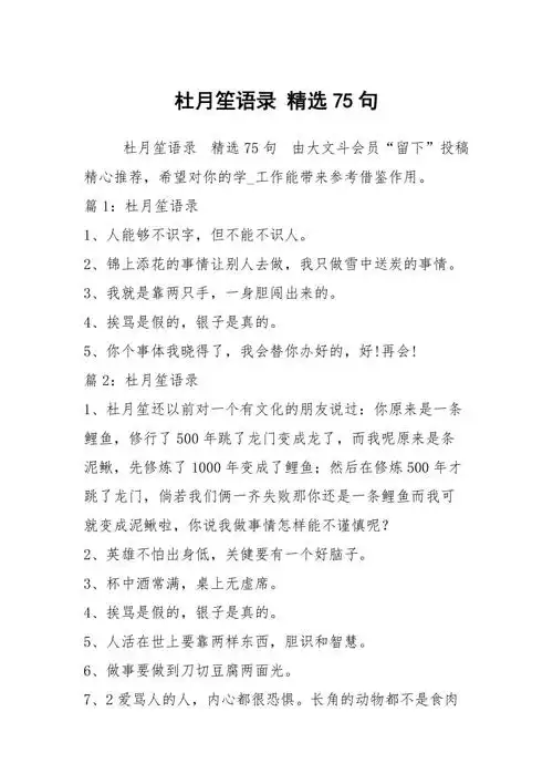 杜月笙语录精选75句