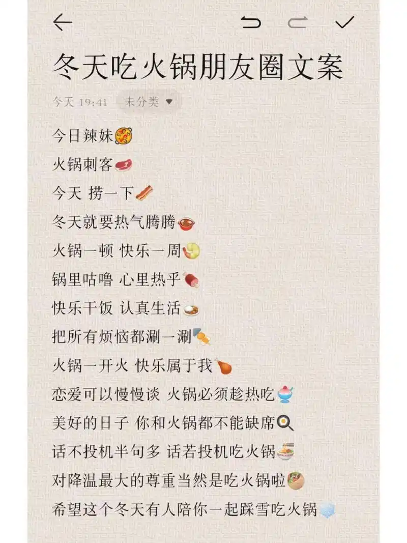冬天吃火锅朋友圈文案02 冬天就要热气腾腾92 火锅一顿 快乐一周