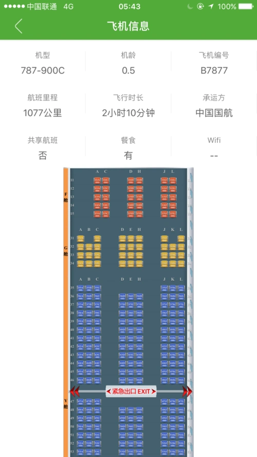 波音787900c沪上名媛我来啦