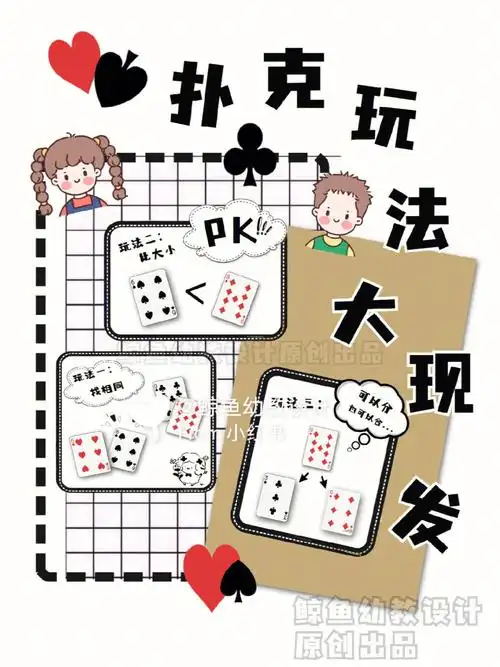 扑克玩法大发现54张扑克电影素材字体 装饰素材可以直接打印#环创