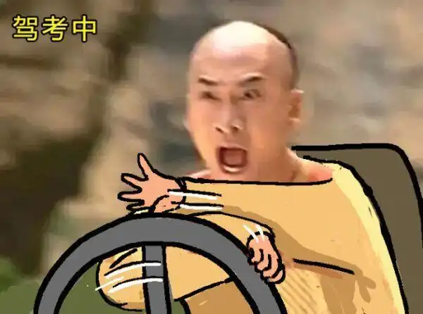 网友分享在驾校时遇到过奇葩和有趣的事