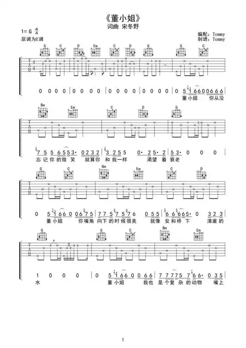 宋冬野董小姐吉他谱g调吉他弹唱谱简单接近原版