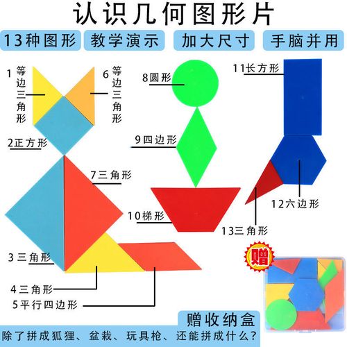 大号几何图形片七巧板拼图模型教师演示用小学一二年级数学教学具