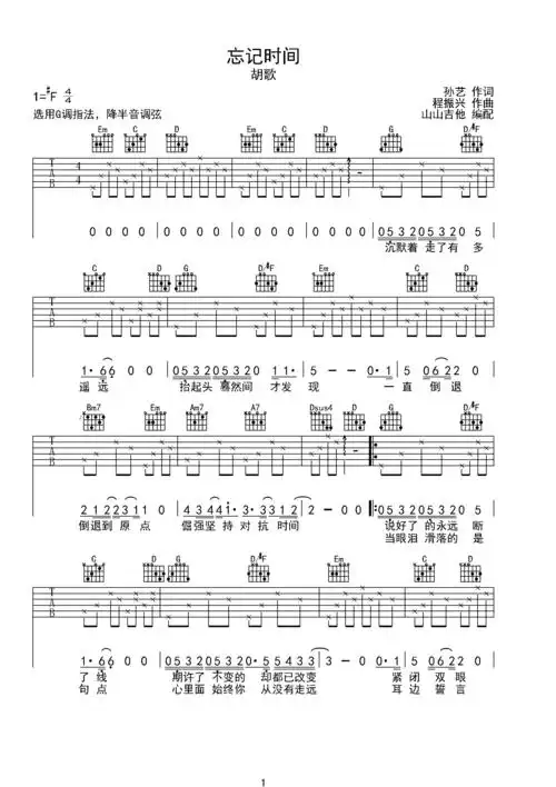 胡歌《忘记时间》g调弹唱吉他谱g调六线吉他谱-虫虫吉他谱免费下载