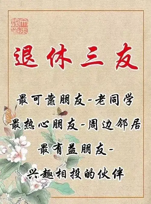 离退休人员通知书中国正能量