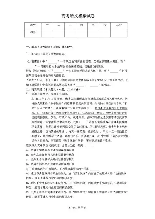 2020年湖北省黄冈市高考语文模拟试卷.docx