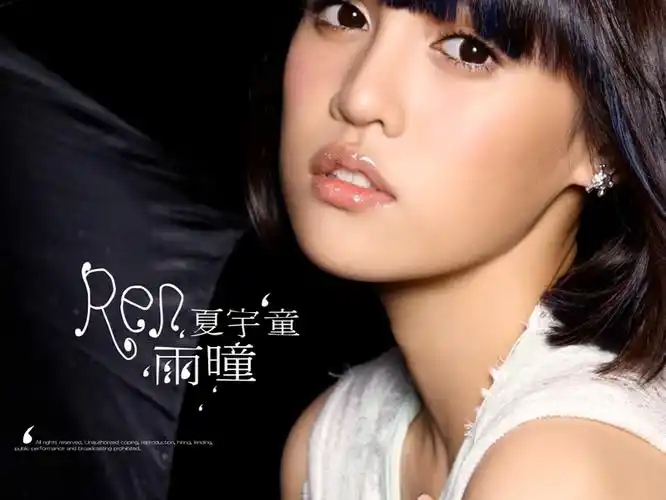 夏宇童-爱的魔法