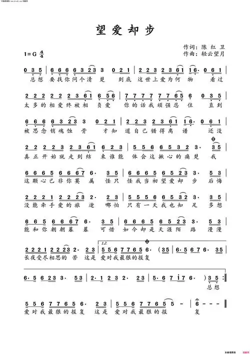 望爱却步简谱1