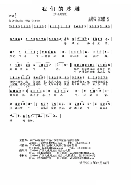 我们的沙雕_我们的沙雕简谱_我们的沙雕吉他谱_钢琴谱-查字典简谱网