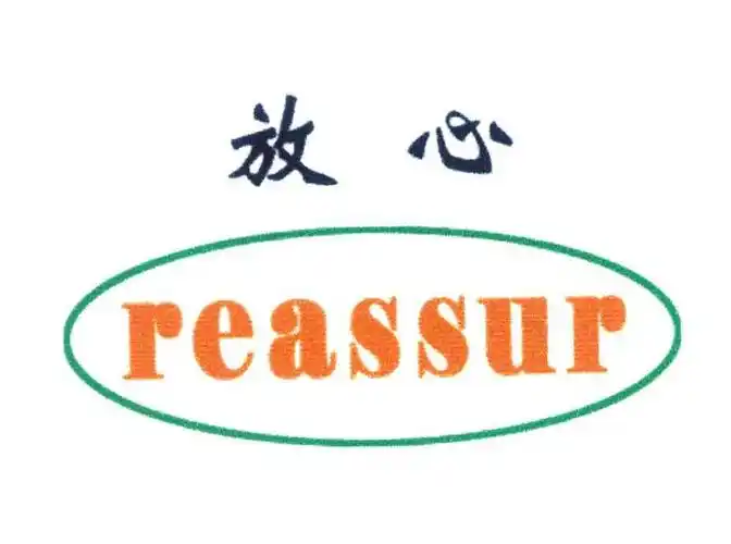 em>放心 /em>; em>reassur /em>