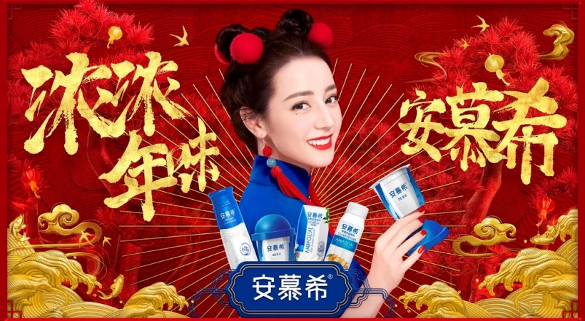 破次元浓浓新国风,百变浓浓年味安慕希 | 广告门
