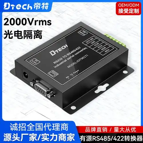 帝特有源rs232转485/422转换器工业级光电隔离器双向防雷防浪涌