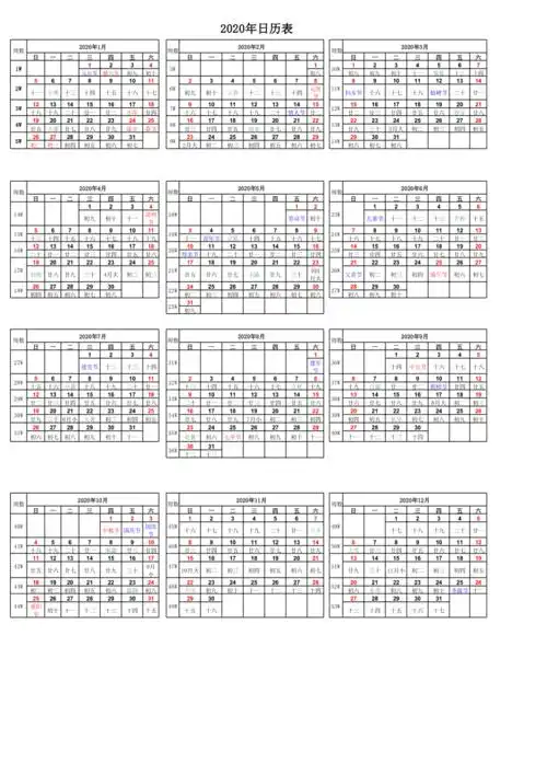 2020年日历表带周数