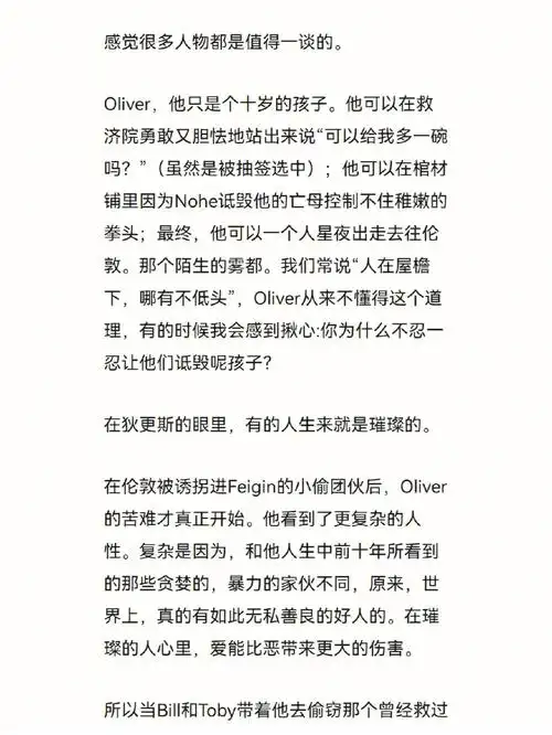 浅评雾都孤儿我还是喜欢一个完满结局