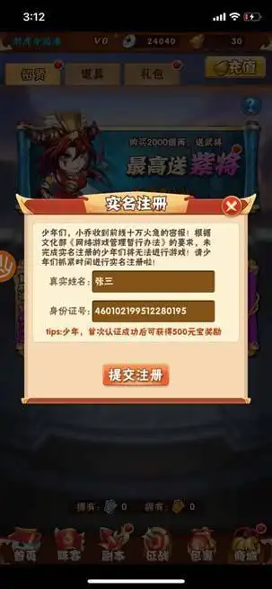 人民网调查:腾讯多款游戏违反规定 "防沉迷"漏洞多