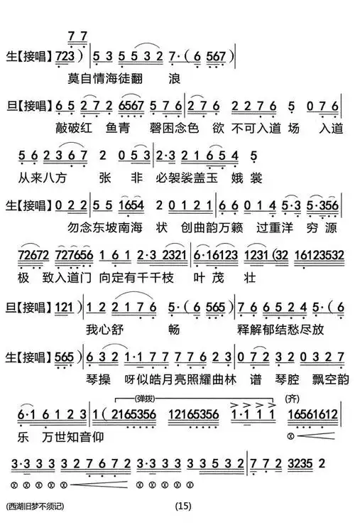 有缘无分的忘年之交一粤曲西湖旧梦不须记简谱