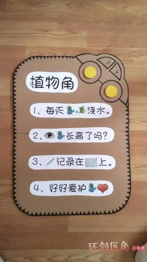 植物角进区规则