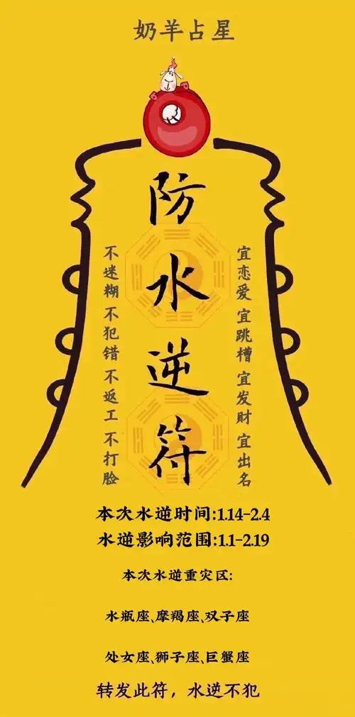 水逆退散符高清图