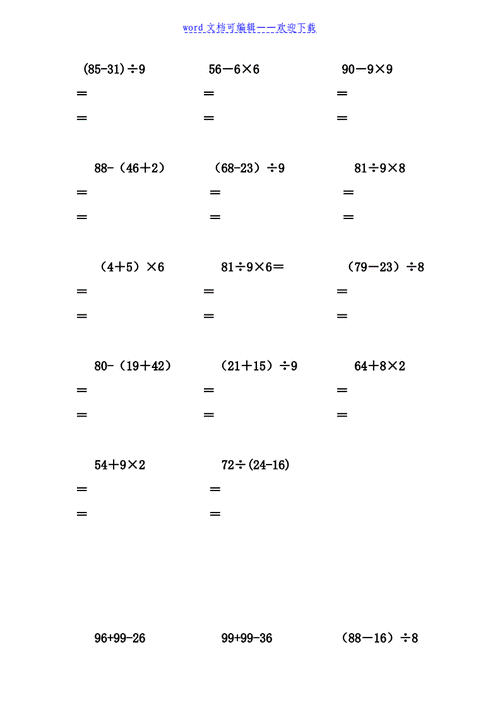 二年级数学下册脱式计算练习题doc15页