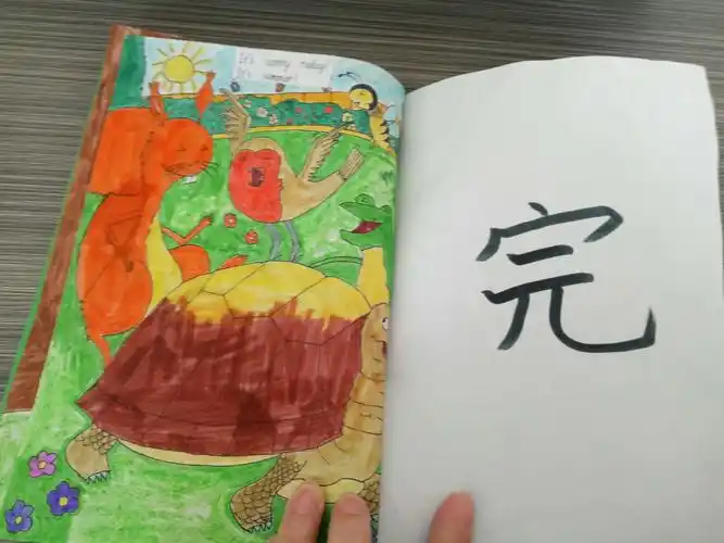 五年级三班郭丰旭同学制作的绘本