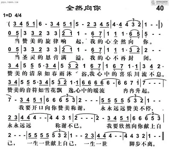 基督教灵歌集第40首