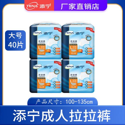 添宁tena成人纸尿裤干爽易穿m/l拉拉裤内裤式男女尿不湿活动裤
